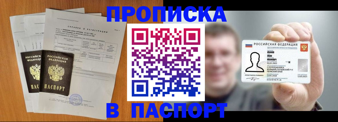 временная регистрация для школы в Протвино
